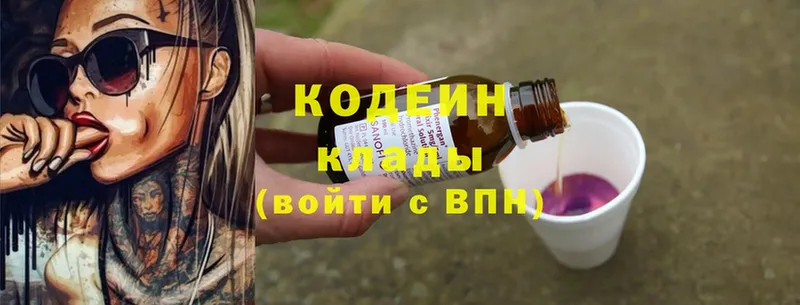 Codein Purple Drank  OMG ссылки  Торжок 